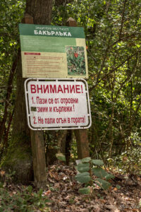 Информационно предупредителни табели в м. Бакърлъка
