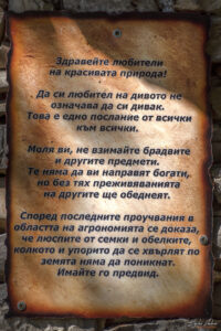 Послание от Ачо към посетителите на зоната за отдих край Луковит