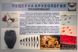 Секция Пещерна археология в Музея на Родопския карст
