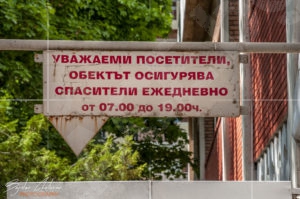 Информационни табели пред Националния плувен комплекс "Червено знаме"