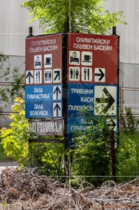 Информационни табели пред Националния плувен комплекс "Червено знаме"