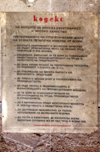 Соц. Лозунги в Национален плувен комплекс "Червено знаме"