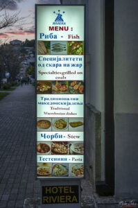 Охрид