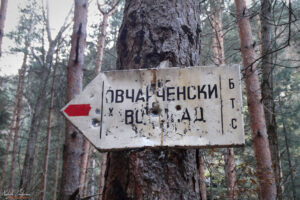 Указателна табела към Овчарченски водопад Горица