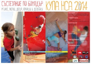 Състезание по катерене &bdquo;Боулдър&ldquo; &ndash; Купа НСА 2014