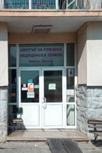 Входа на спешното отделение - МБАЛ Луковит