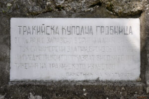 Тракийска куполна гробница, Мезек - надпис на входа