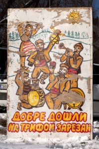 Празнуване на Трифон Зарезан в град Шипка