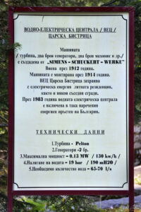 Информационно табло за ВЕЦ "Царска Бистрица"