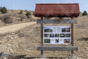 Връх Петровски кръст - екопътека Чепън