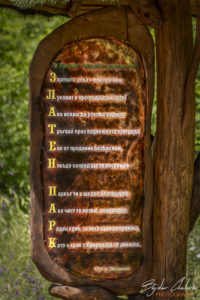 Табела на входа на Златен парк, Луковит